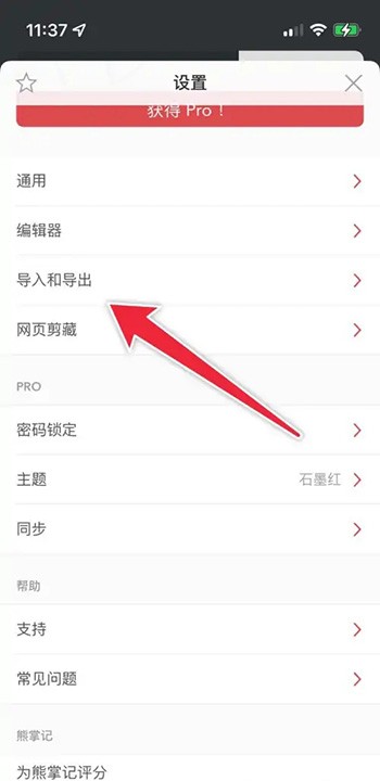 《熊掌记》怎么导出笔记文件