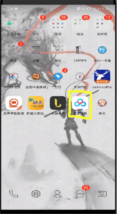 《百度网盘app》下载的文件在哪