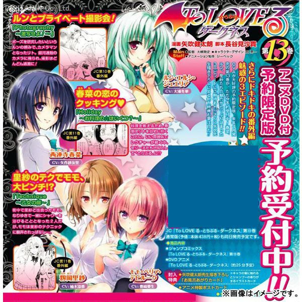 出包王女Darkness(2015)的剧照 出包王女Darkness(2015)的剧照