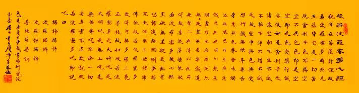 1475 心经.尺寸.四尺对开.时间.已亥年.jpg 1475 心经.尺寸.四尺对开.时间.已亥年.jpg