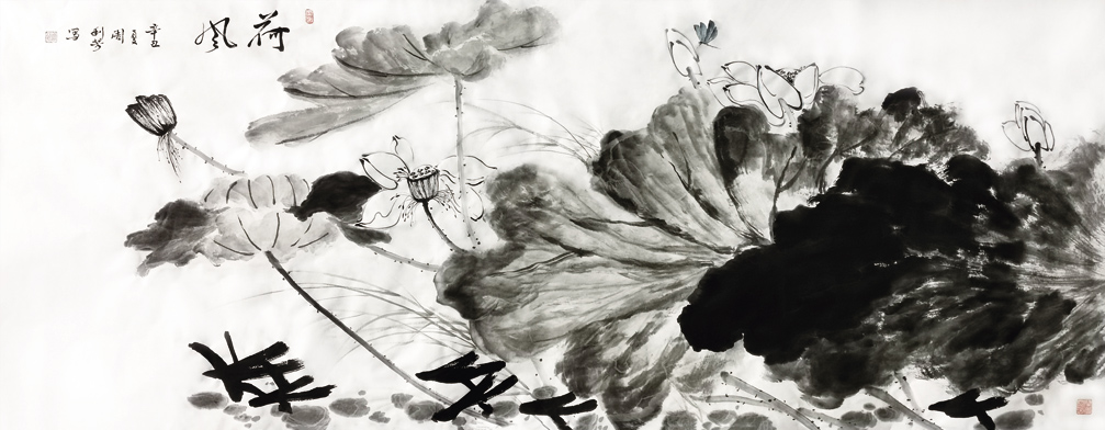 荷风.六尺.辛丑年.jpg 荷风.六尺.辛丑年.jpg