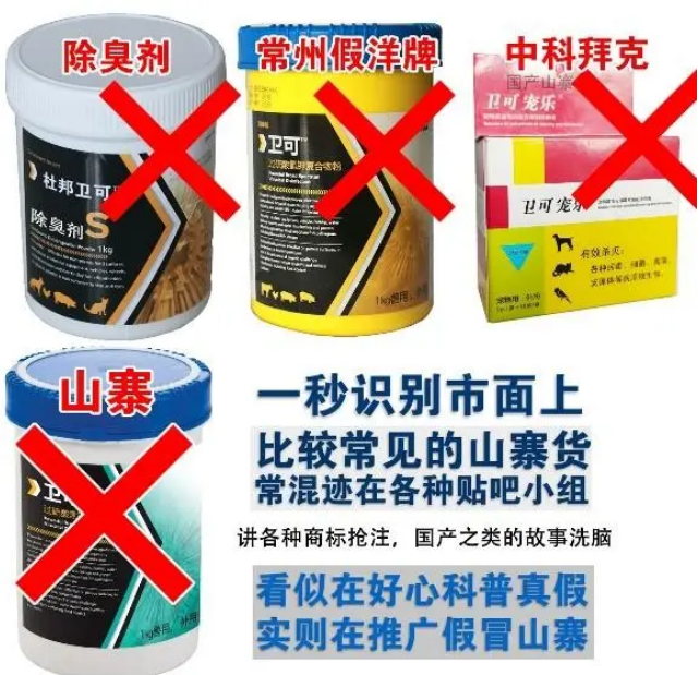 深度：宠物消毒用杜邦卫可还是朗盛卫可和欧洁达如何辨真假？