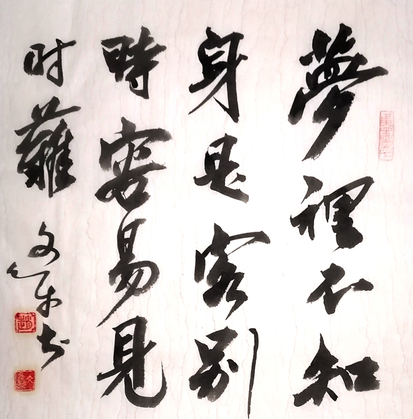 1570号 书法-43.43-2017.jpg 1570号 书法-43.43-2017.jpg