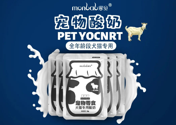 蒙贝宠物酸奶，带来不一样的营养