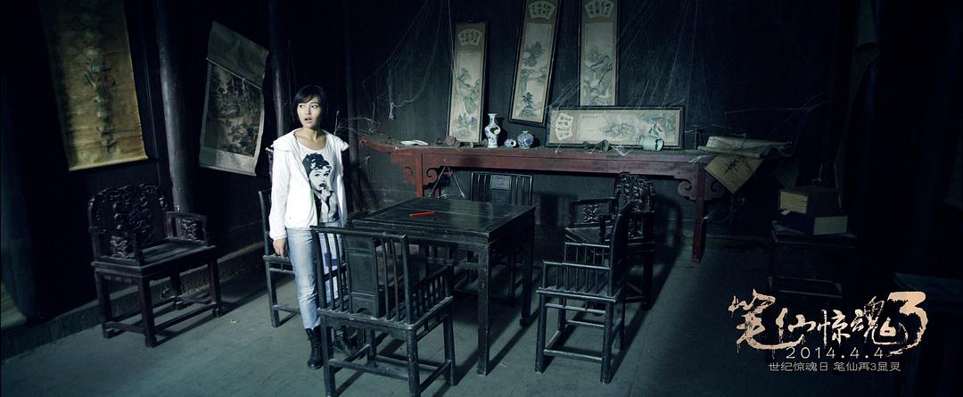 笔仙惊魂3
(2014)的剧照 笔仙惊魂3
(2014)的剧照