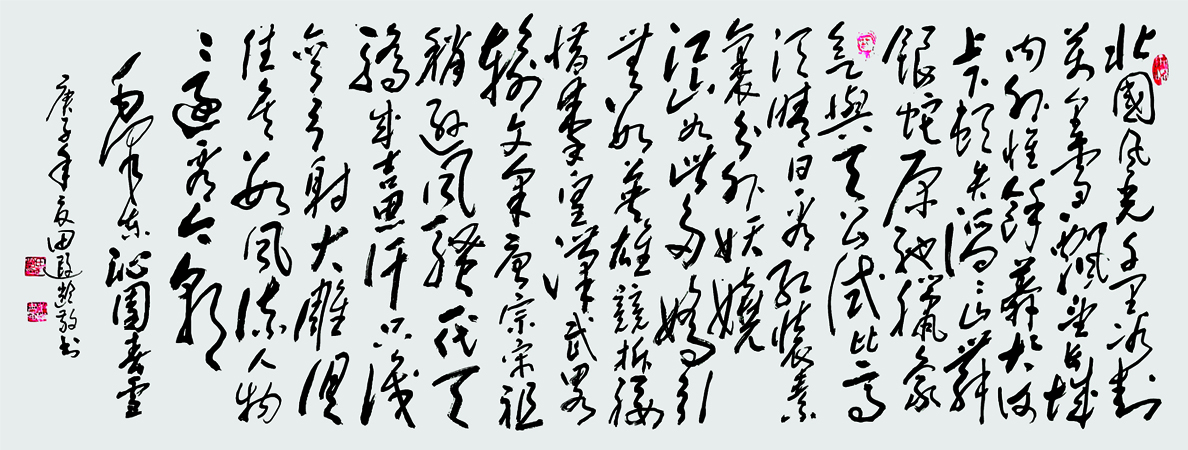 沁园春雪.69.178.庚子年.jpg 沁园春雪.69.178.庚子年.jpg