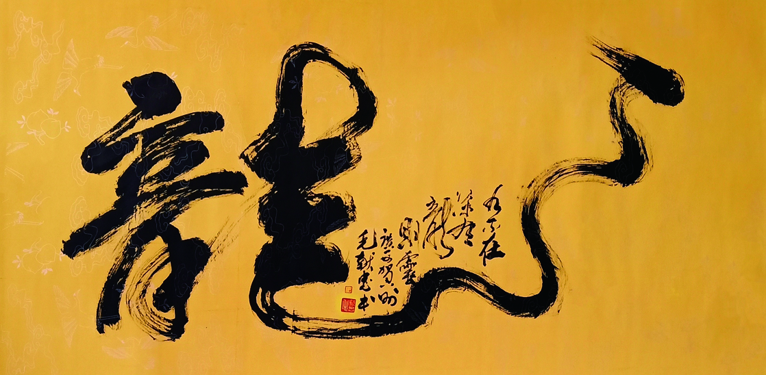 龙,庚子年.jpg 龙,庚子年.jpg