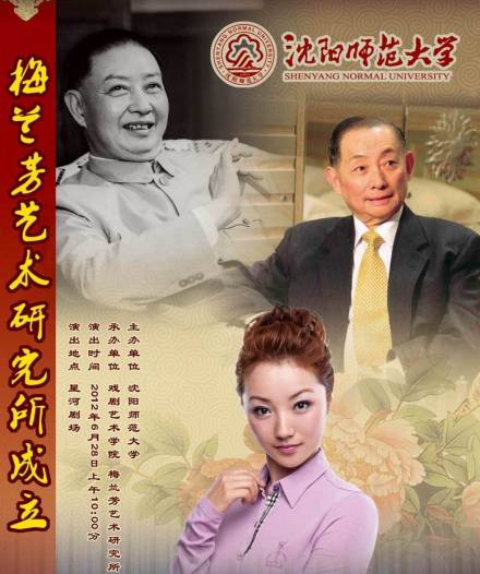 梅兰芳艺术研究所海报 梅兰芳艺术研究所海报