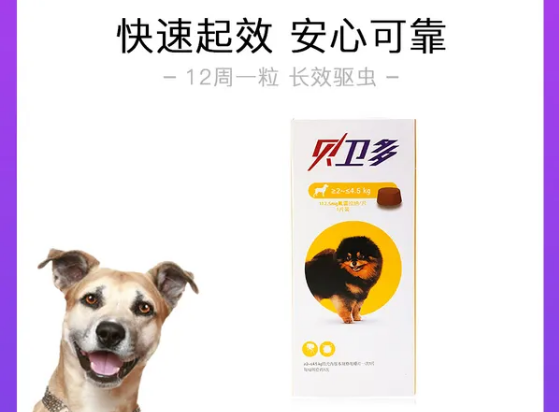 宠物如何驱虫？狗狗驱虫优选用贝卫多！