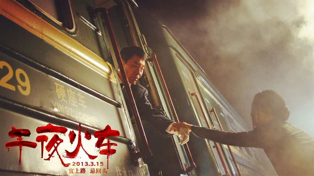 午夜火车
(2013)的剧照 午夜火车
(2013)的剧照