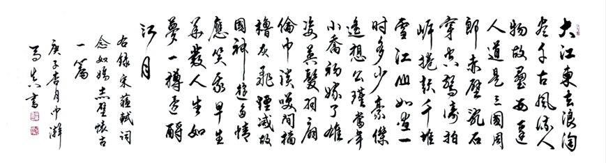 2449号--作品名称:苏轼《念奴娇·赤壁怀古》。尺寸:180cm乘49cm。2020年创作。.jpg 2449号--作品名称:苏轼《念奴娇·赤壁怀古》。尺寸:180cm乘49cm。2020年创作。.jpg