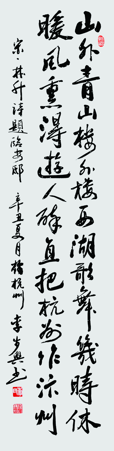 宋 林升 诗 题 临安邸 137x34 cm 2021.jpg 宋 林升 诗 题 临安邸 137x34 cm 2021.jpg