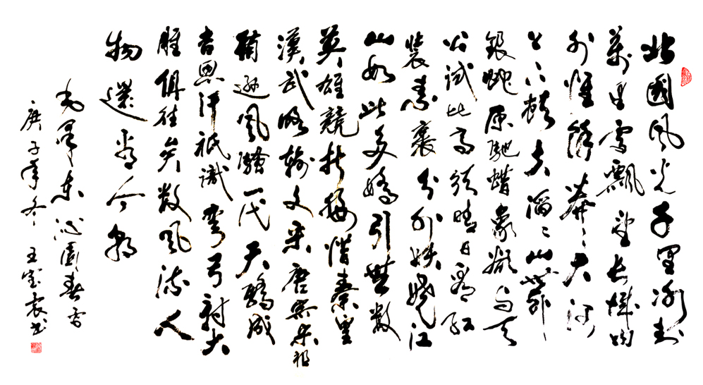 2868号 沁园春雪96X178时间2020年.jpg 2868号 沁园春雪96X178时间2020年.jpg