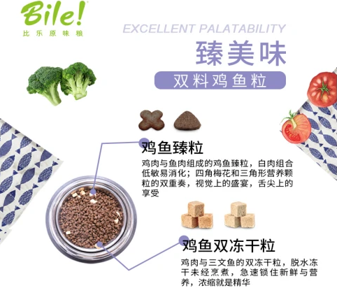 比乐双拼“臻”滋味无谷宠粮，营养又美味