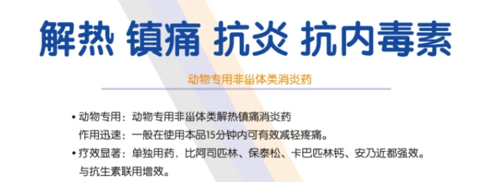 兽药知识｜氟尼辛葡甲胺颗粒的功效与用药方案