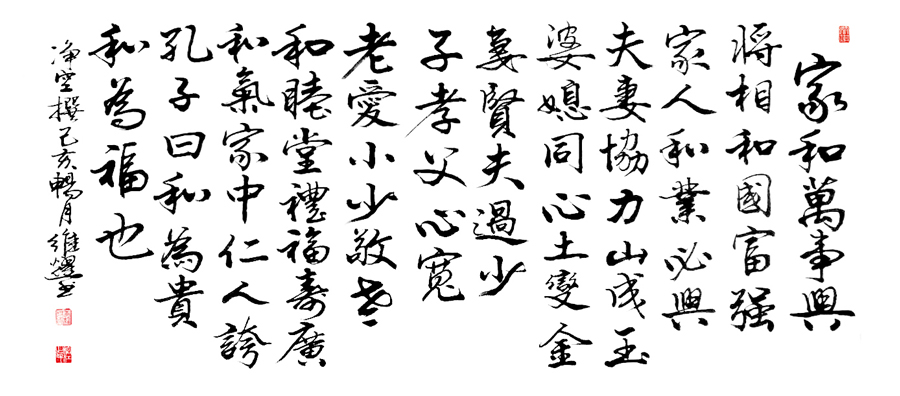 作品187 家和万事兴 ,尺寸四尺横幅,70×138时间2019.12.估价23800.jpg