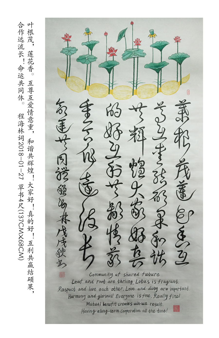 2399号--命运共同体--137cmX68cm--2018年.jpg 2399号--命运共同体--137cmX68cm--2018年.jpg