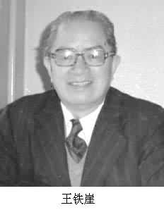 王铁崖 王铁崖