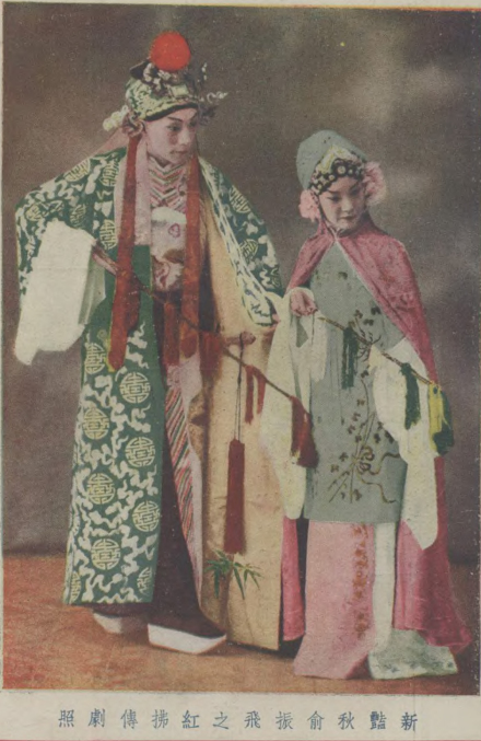 新艳秋俞振飞《红拂传》 新艳秋俞振飞《红拂传》