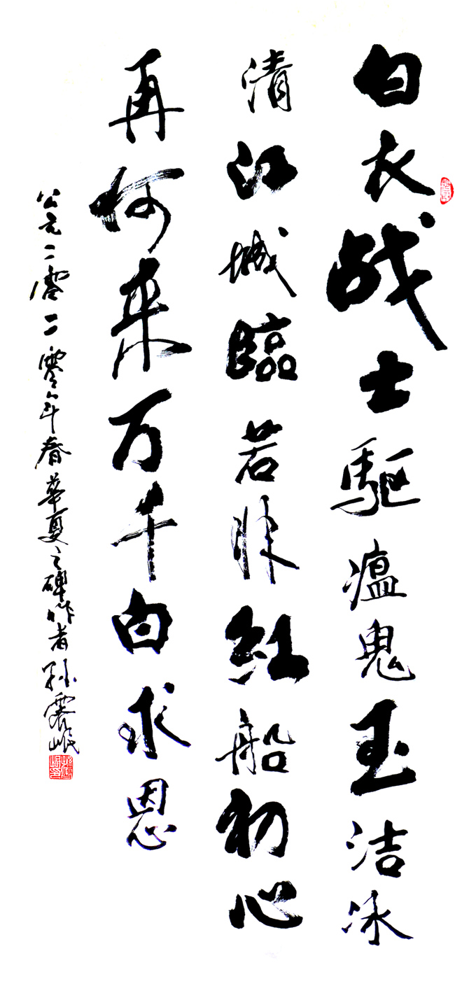 2906号 作品名称:初心不忘逆行江城战病毒。尺寸:135cm乘69cm。2020年创作。 (2).jpg 2906号 作品名称:初心不忘逆行江城战病毒。尺寸:135cm乘69cm。2020年创作。 (2).jpg