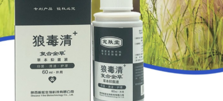 狼毒清，宠物皮肤病克星！老品牌用效果说话！