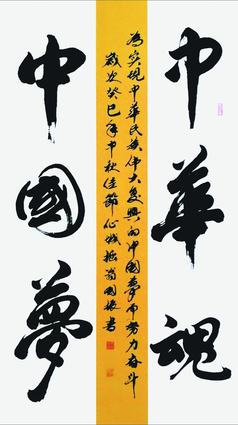 中国魂,中国梦, 2013年 134X68.jpg