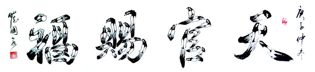 2764号 天官赐福,2020年,138x34cm.jpg 2764号 天官赐福,2020年,138x34cm.jpg