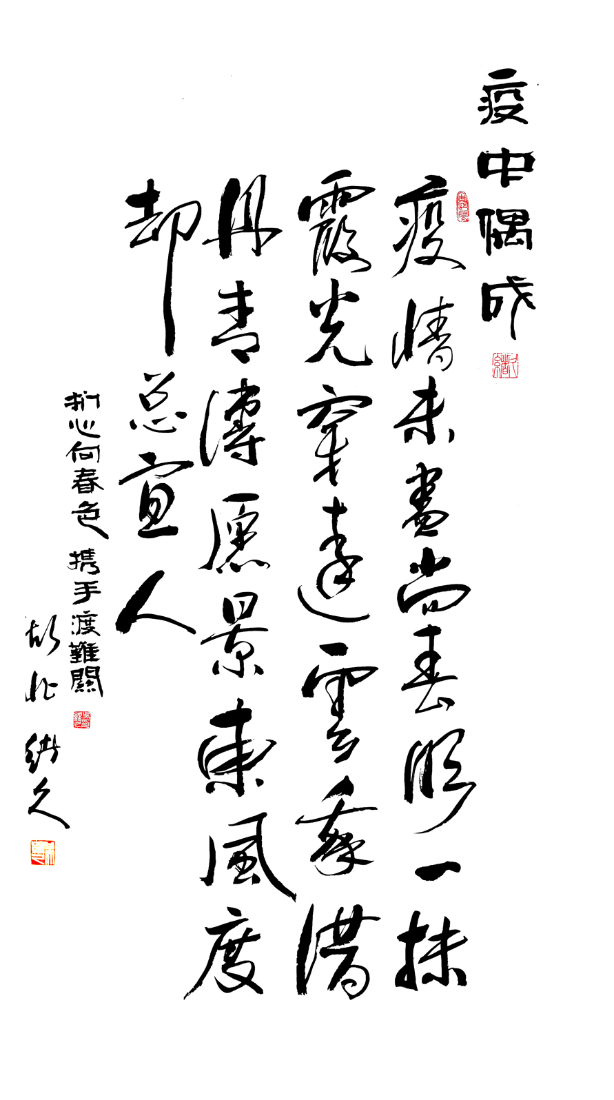 3026号 作品名称:疫中偶成。尺寸:100cm乘55cm。2020年创作。.jpg 3026号 作品名称:疫中偶成。尺寸:100cm乘55cm。2020年创作。.jpg