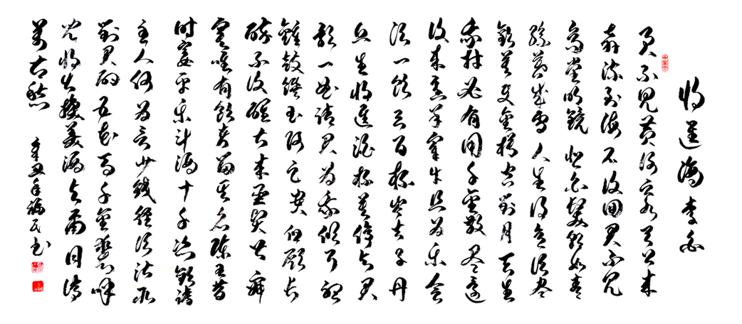 3035号 将进酒.156x70.辛丑年.jpg 3035号 将进酒.156x70.辛丑年.jpg