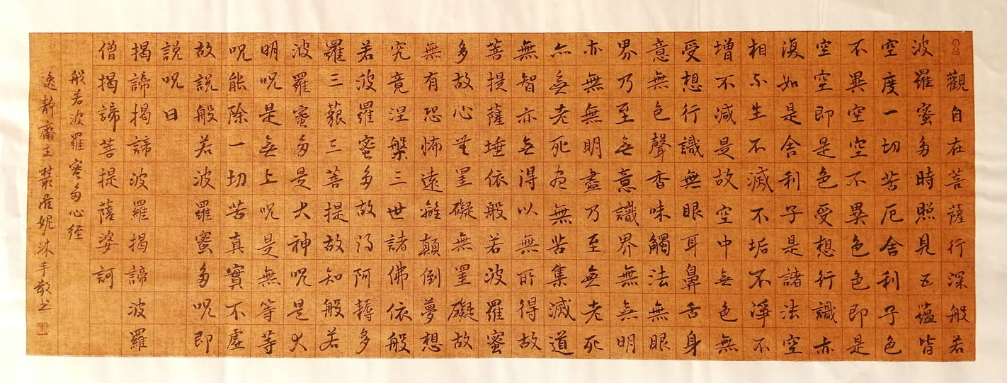 心经 2019年 34x68cm.jpg 心经 2019年 34x68cm.jpg