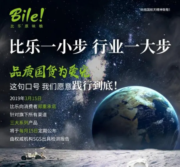 比乐官宣丨每月公布SGS产品检测报告 比乐官宣丨每月公布SGS产品检测报告