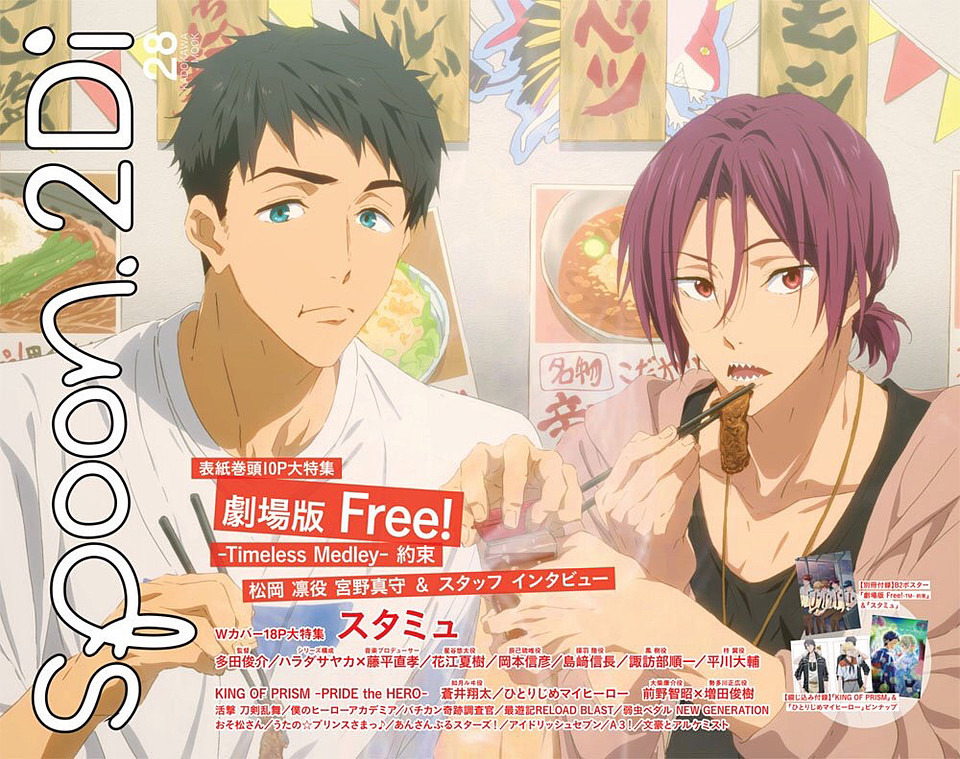 男子游泳部剧场版:永恒的混合泳之约定(2017)的剧照 男子游泳部剧场版:永恒的混合泳之约定(2017)的剧照