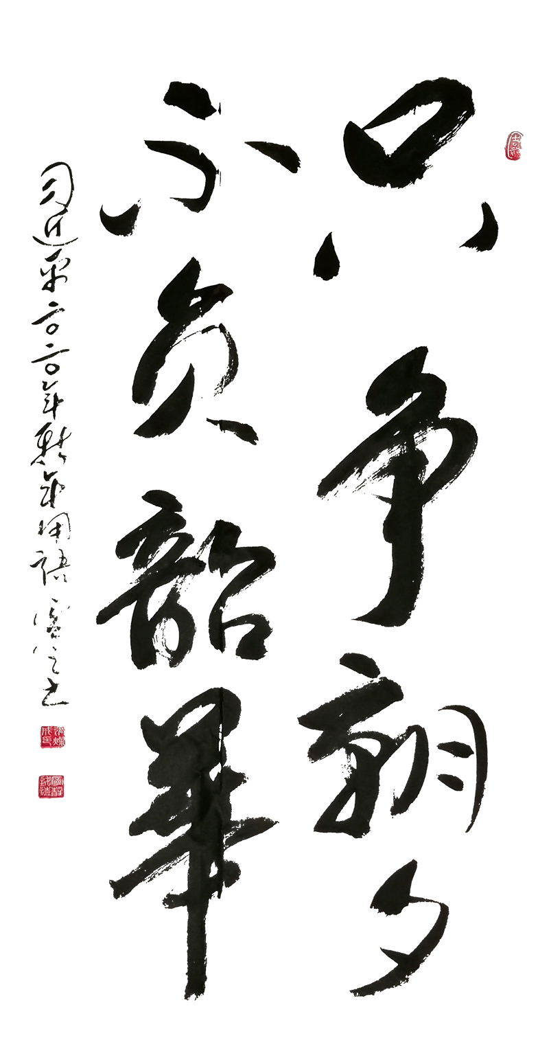 1671号 作品名称:只争朝夕。尺寸:69cm乘35cm。2020年创作。.jpg 1671号 作品名称:只争朝夕。尺寸:69cm乘35cm。2020年创作。.jpg