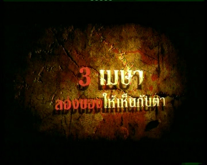 恶魔的艺术3:鬼影随行(2008)的剧照 恶魔的艺术3:鬼影随行(2008)的剧照