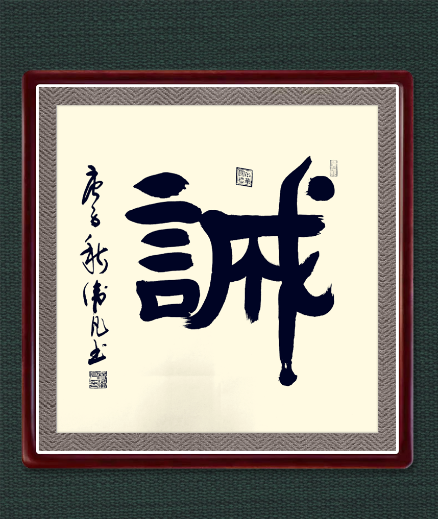 诫 50x50 2020年.png 诫 50x50 2020年.png