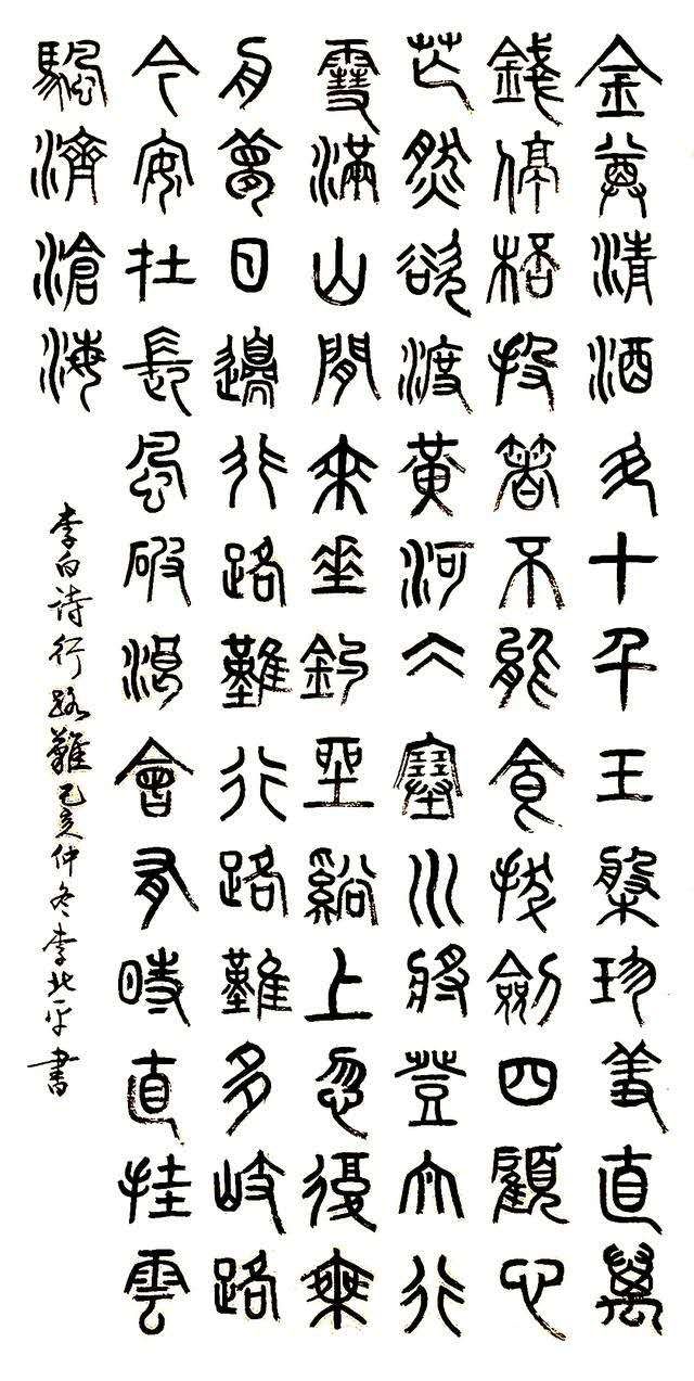 2737号 李白行路难 四尺整张 2019年.jpg 2737号 李白行路难 四尺整张 2019年.jpg