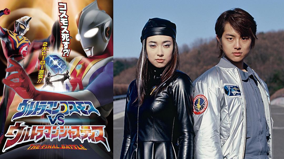 高斯奥特曼VS杰斯提斯奥特曼(2003)的剧照 高斯奥特曼VS杰斯提斯奥特曼(2003)的剧照