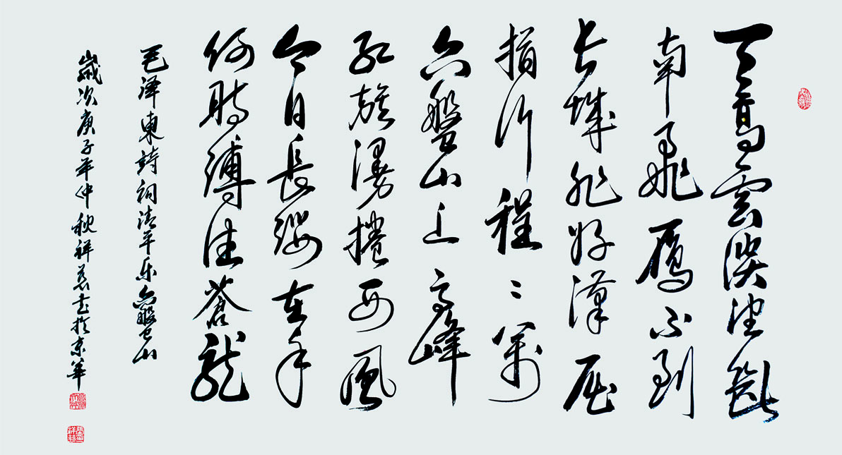 毛泽东诗词.清平乐六盘山.136.68.庚子年.jpg 毛泽东诗词.清平乐六盘山.136.68.庚子年.jpg