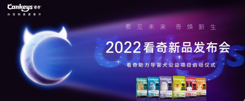 线下近200家门店联动，看奇携手宠物家打造养宠新体验