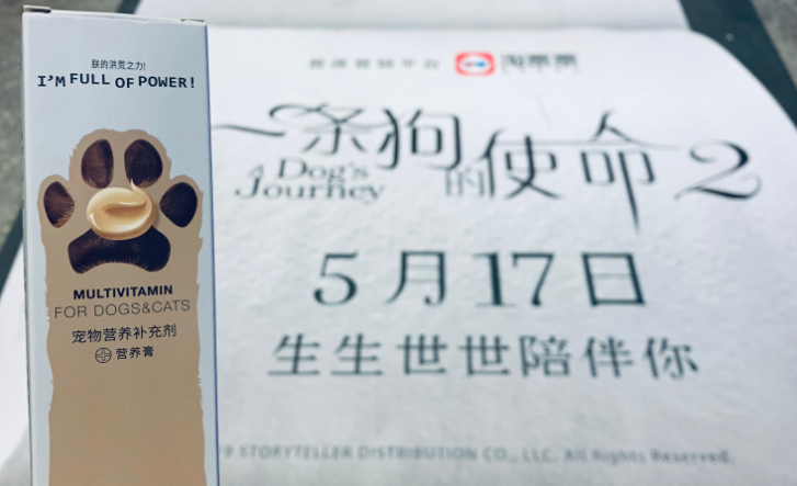 好命天生×一条狗的使命,来看联名合作系列 好命天生×一条狗的使命,来看联名合作系列