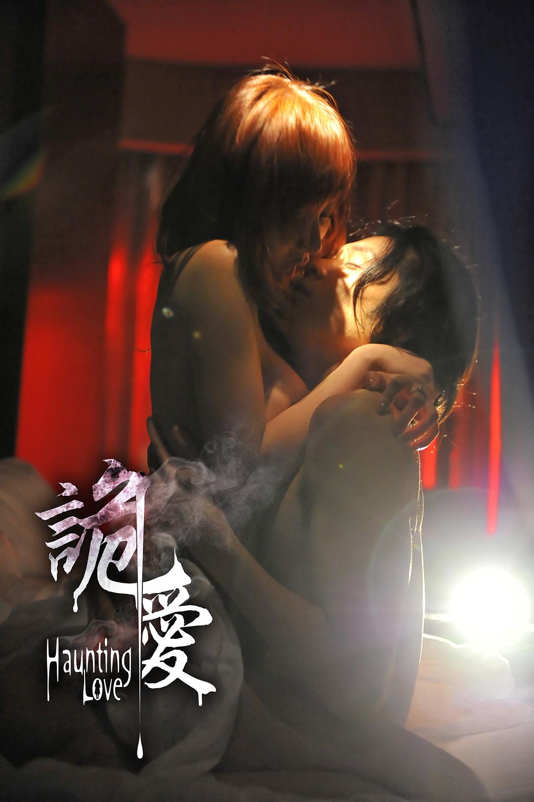 诡爱
(2012)的剧照 诡爱
(2012)的剧照