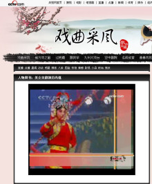 cctv戏曲采风报道 cctv戏曲采风报道