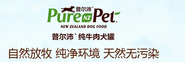 普尔沛一个让你惊喜不断的宠物食品品牌~ 普尔沛一个让你惊喜不断的宠物食品品牌~