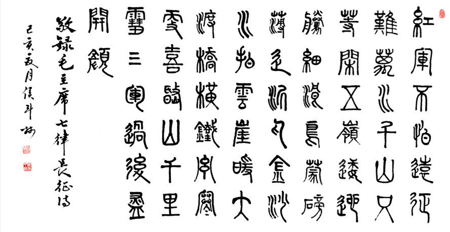 2875号 毛浙东七律长征,190x95cm,己亥年.jpg 2875号 毛浙东七律长征,190x95cm,己亥年.jpg