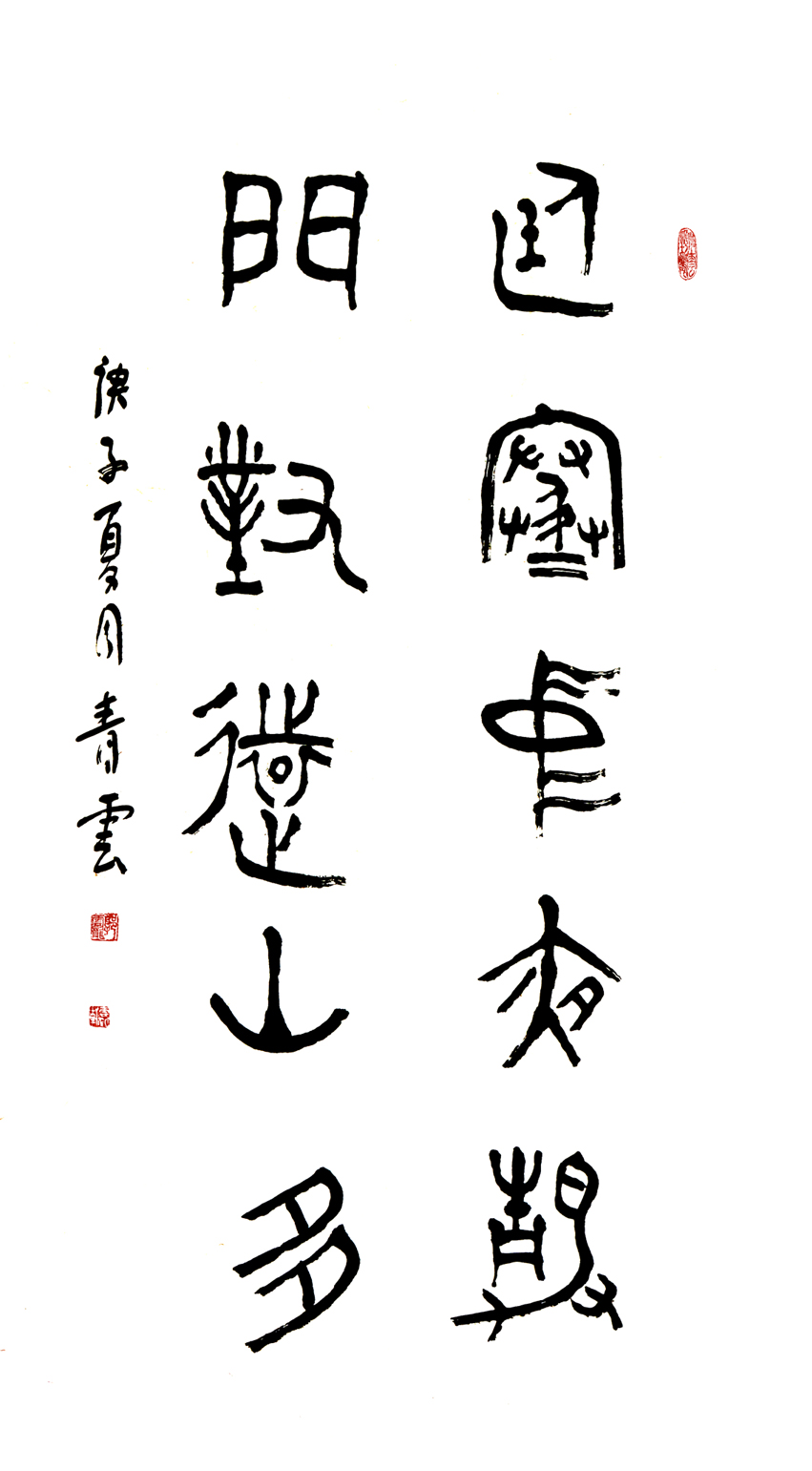 2792号 名称:庭寒中夜静,门对远山多;35x138观,2020年.jpg 2792号 名称:庭寒中夜静,门对远山多;35x138观,2020年.jpg