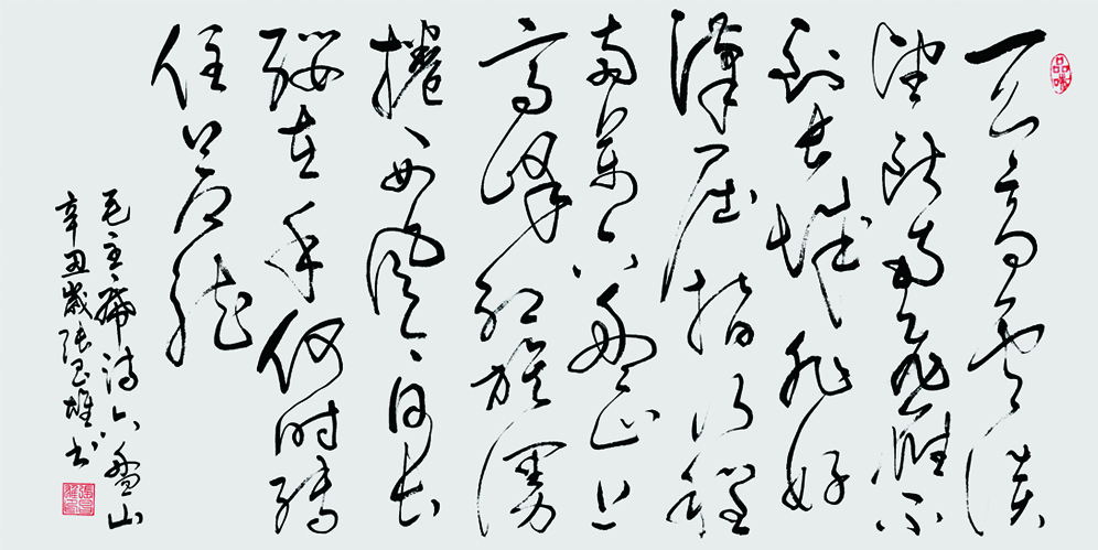 毛主席诗 六盘山 137.5X69.2cm 2021.jpg 毛主席诗 六盘山 137.5X69.2cm 2021.jpg