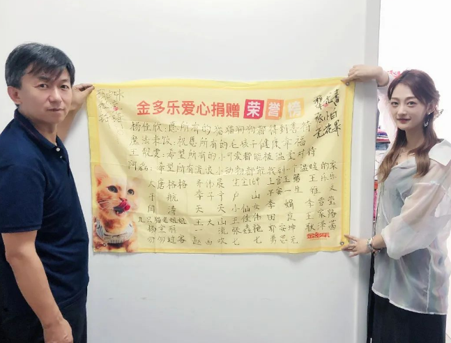 金多乐公益捐赠活动：救助流浪猫狗，我们在行动！