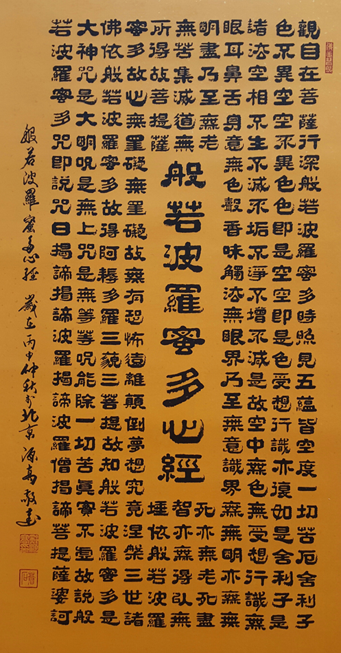 2457号--作品名称:心经。尺寸:136cm乘66cm。2016年创作。.jpg 2457号--作品名称:心经。尺寸:136cm乘66cm。2016年创作。.jpg
