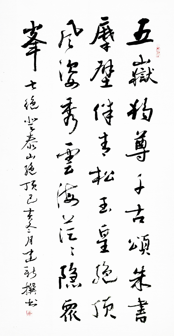1504号--作品名称:登泰山绝顶。尺寸:68cm乘136cm。2019年创作。.jpg 1504号--作品名称:登泰山绝顶。尺寸:68cm乘136cm。2019年创作。.jpg