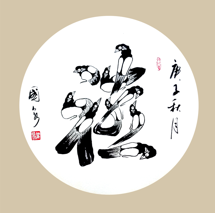 2766号 禧,50x50cm,2020.jpg 2766号 禧,50x50cm,2020.jpg